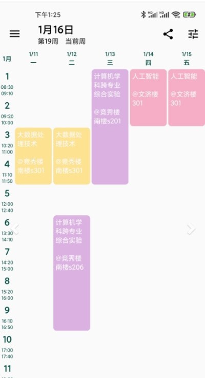 Pure课程表最新版1