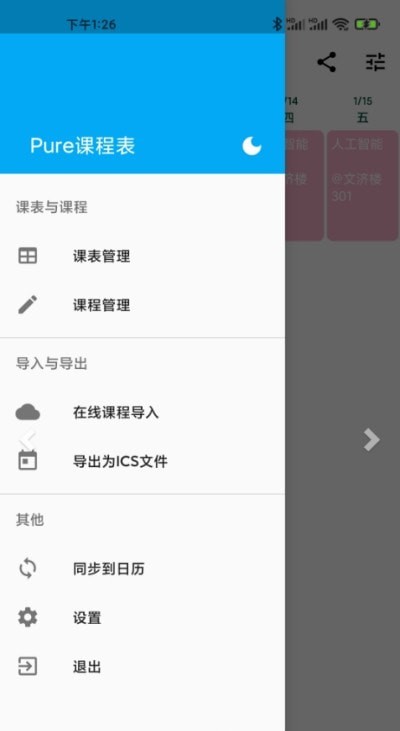 Pure课程表最新版3