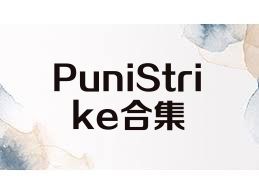 PuniStrike合集