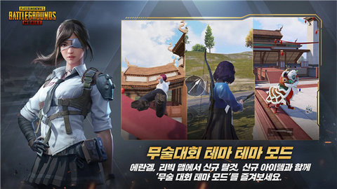 pubg日韩服最新版本2