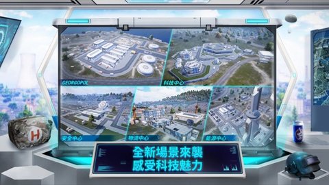 pubg国际体验服手游下载最新版3