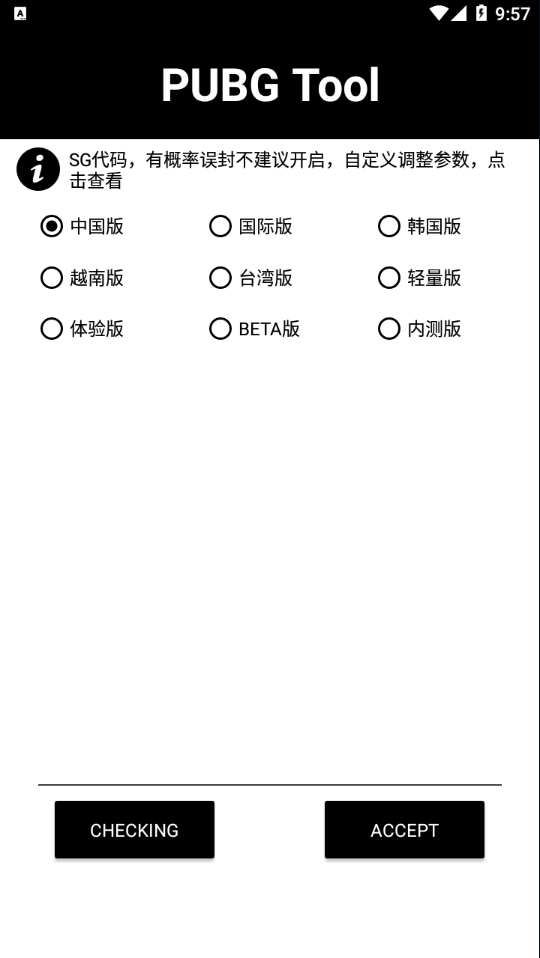 pubg国际服齿轮辅助器地铁1