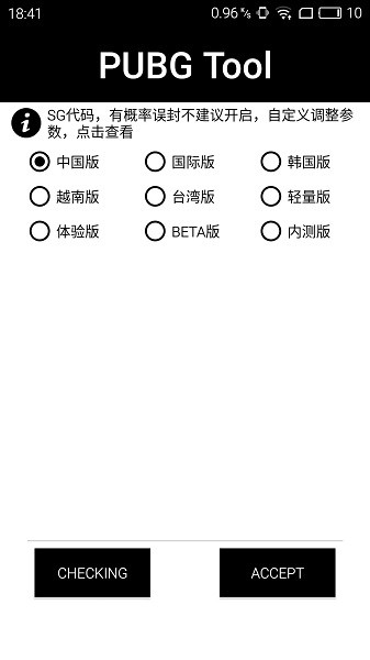 pubgtoolplus画质修改器1