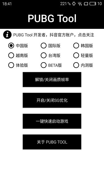 pubgtoolplus画质修改器2
