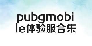 pubgmobile体验服合集