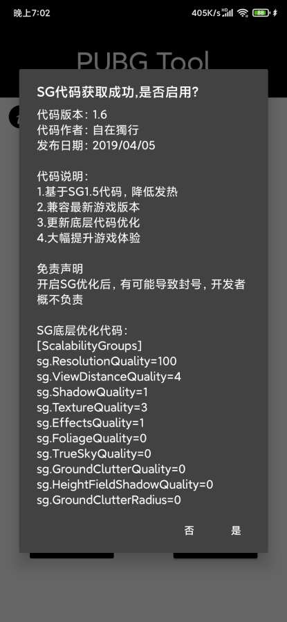 pubgtoolcn画质助手2