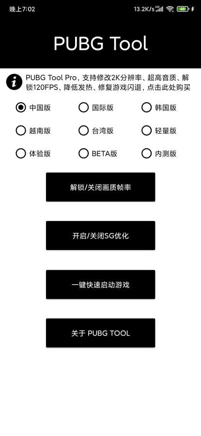 pubgtoolcn画质助手3
