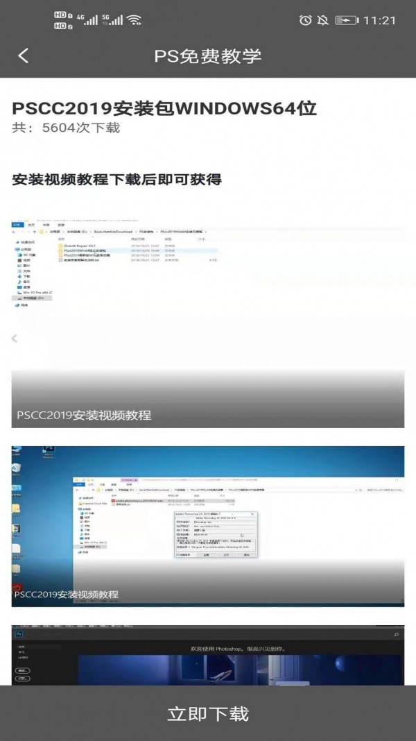 PS免费教学入门零基础2