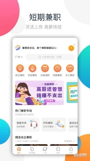 PS兼职接单平台1