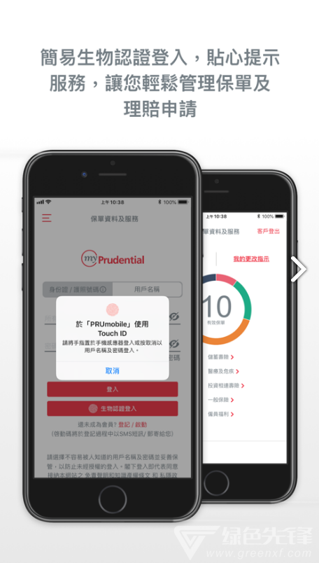 PRUmobile手机版4