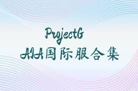 ProjectGAIA国际服合集