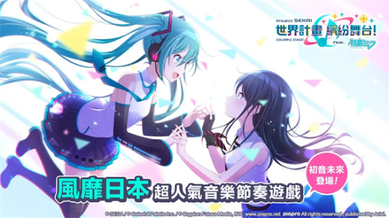 projectsekai台服最新版3