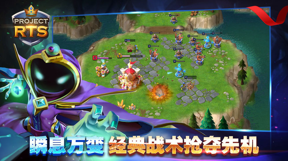 ProjectRTS电脑版4