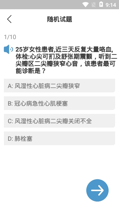 AR心脏听诊教学系统app2