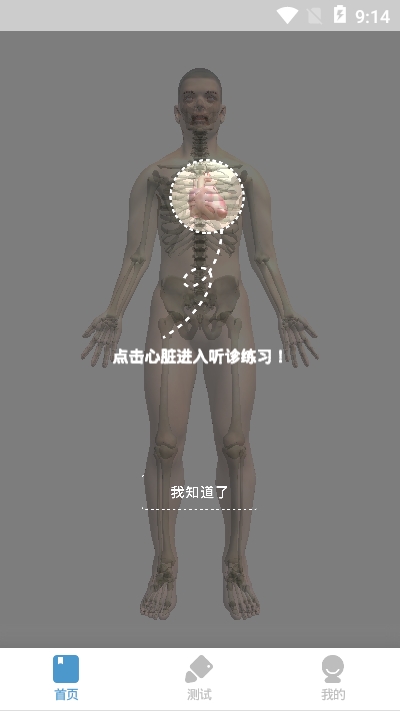 AR心脏听诊教学系统app3