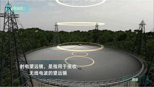 ar全景看国之重器app3