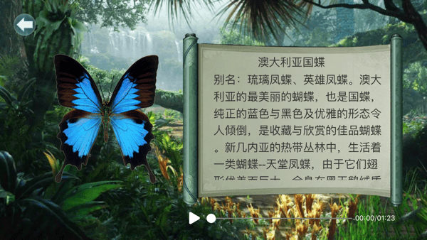 ar互动百科app2
