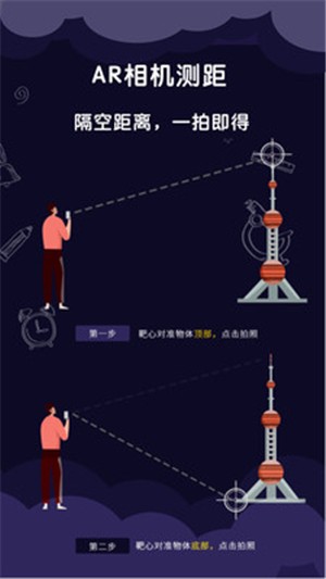 尺子AR测量工具app2