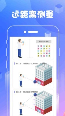 ar测量工具安卓版1