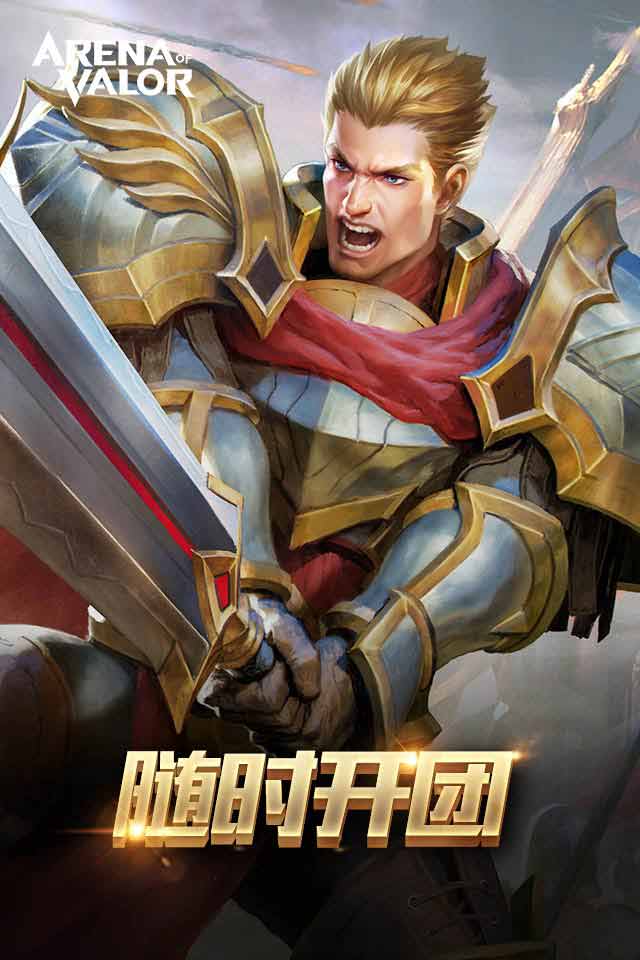 arenaofvalor体验服6.01