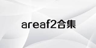 areaf2合集