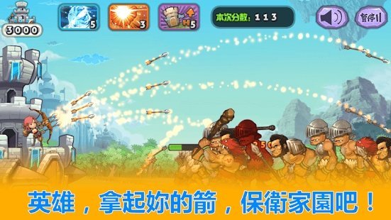 archerhero游戏2