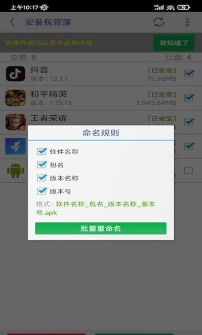 app提取安装包去广告1