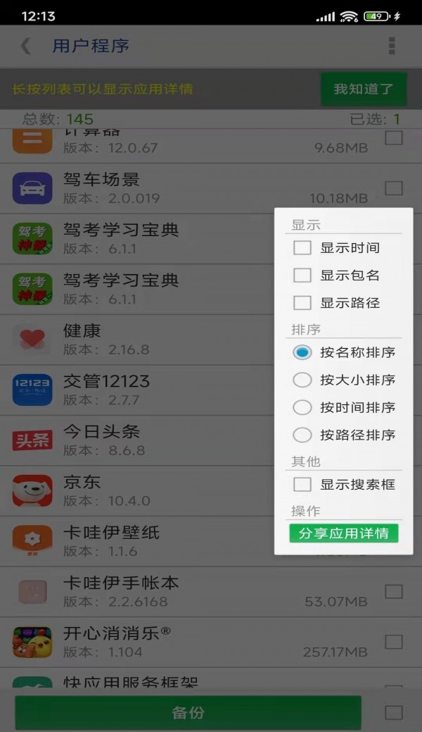 app提取安装包去广告3