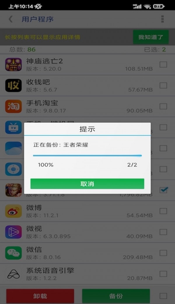 app提取安装包软件2