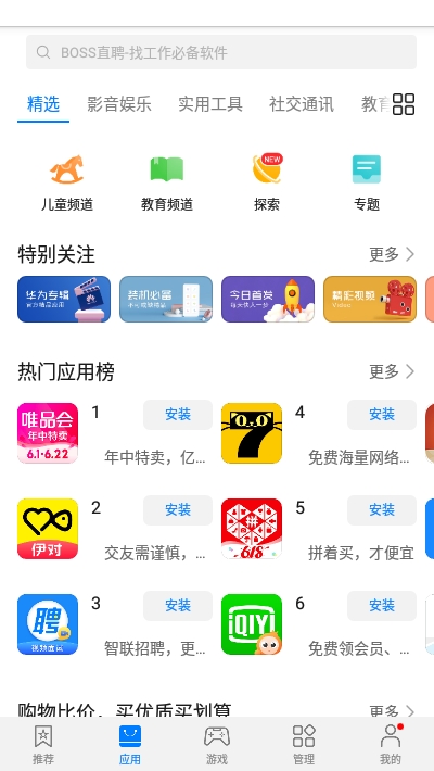 appgallery国外版3