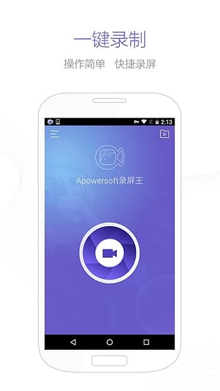 Apowersoft录屏王最新版3