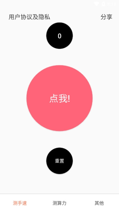 apm手速测试器苹果2