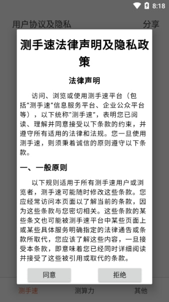 apm手速测试器苹果3