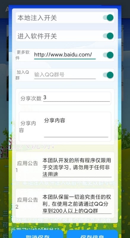 apk注入器高级版3