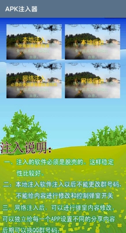 APK注入器1.0.51