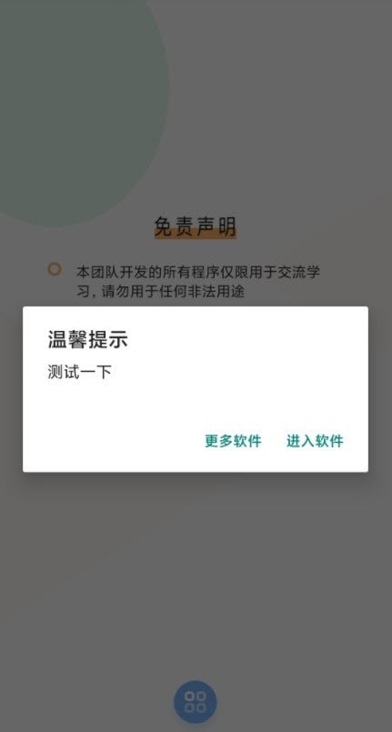 APK注入器1.0.52