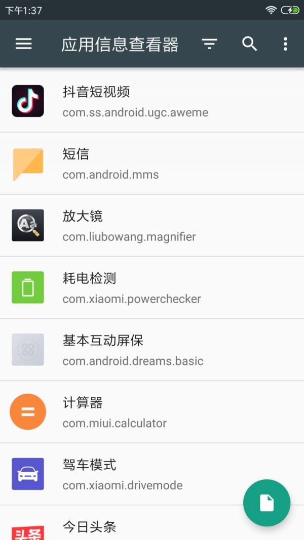 apk应用程序管理器v4.1.4安卓版1