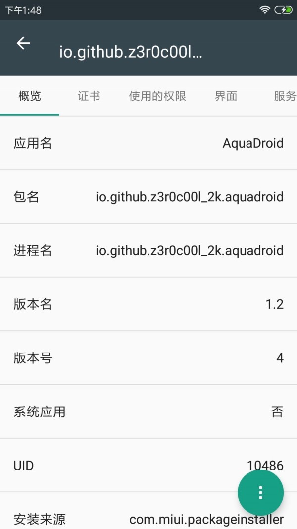 apk应用程序管理器v4.1.4安卓版2