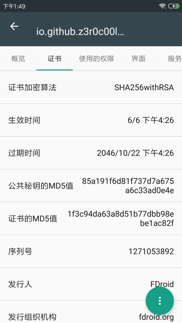 apk应用程序管理器v4.1.4安卓版3
