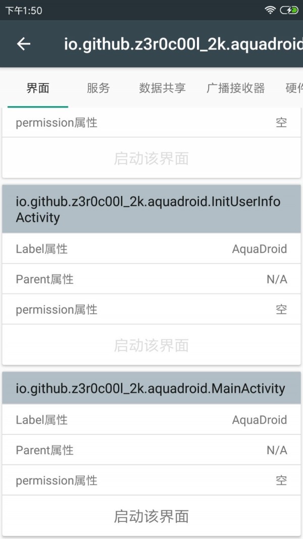 apk应用程序管理器v4.1.4安卓版4