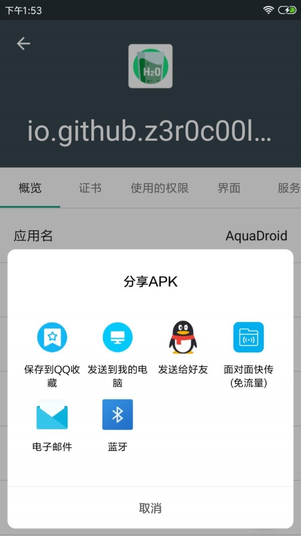 apk应用程序管理器v4.1.4安卓版5