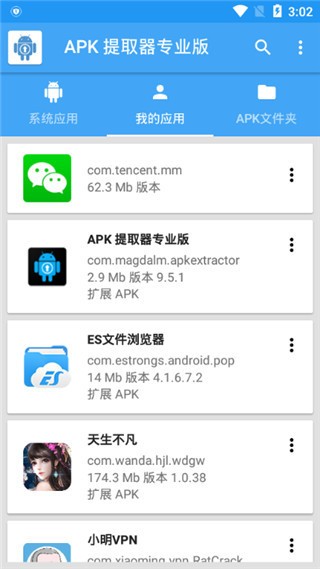 apk提取器专业版9.5.11