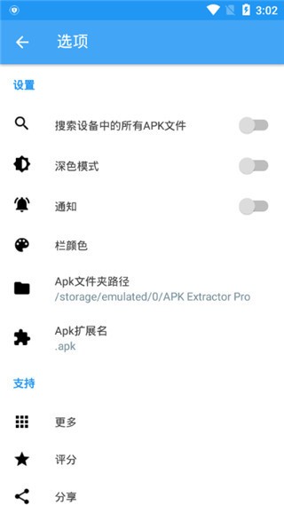apk提取器专业版9.5.12