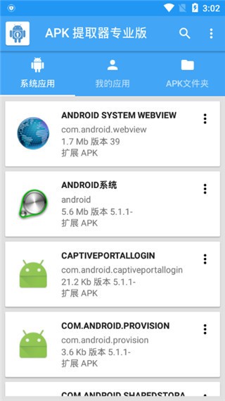 apk提取器专业版9.5.13