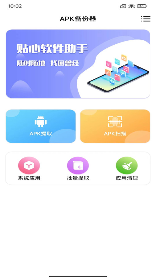 apk备份器官网2