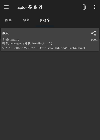 apk签名工具1