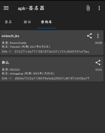 apk签名工具2