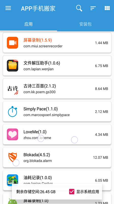 apk安装包文件管理最新版1