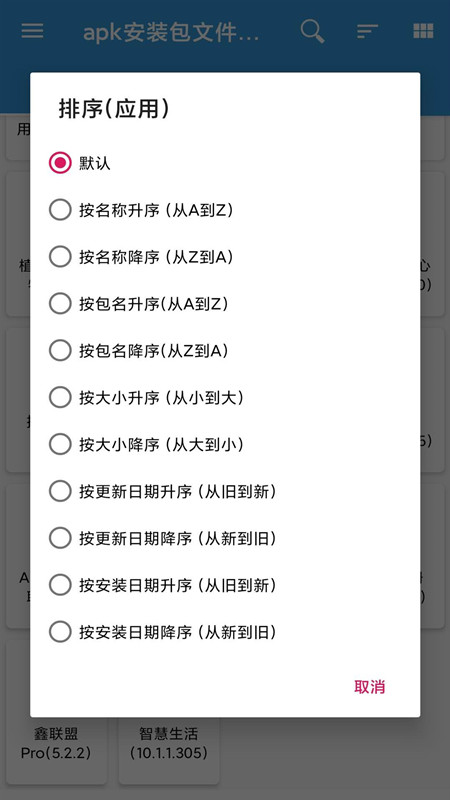apk安装包文件管理最新版3