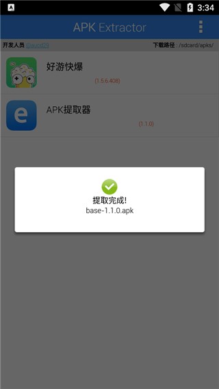 apkextractor去广告版2